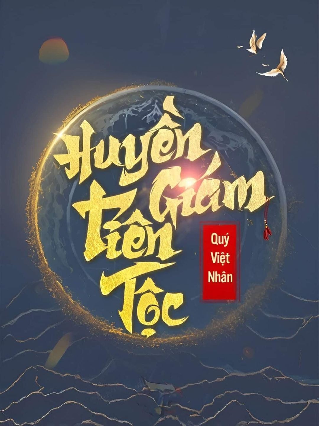 Huyền Giám Tiên Tộc