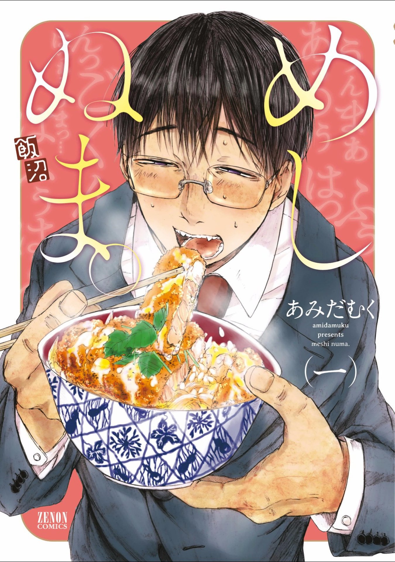 Meshinuma vol 1