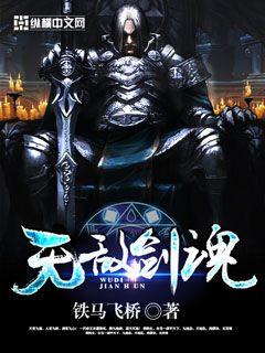 Vô Địch Kiếm Hồn [C]