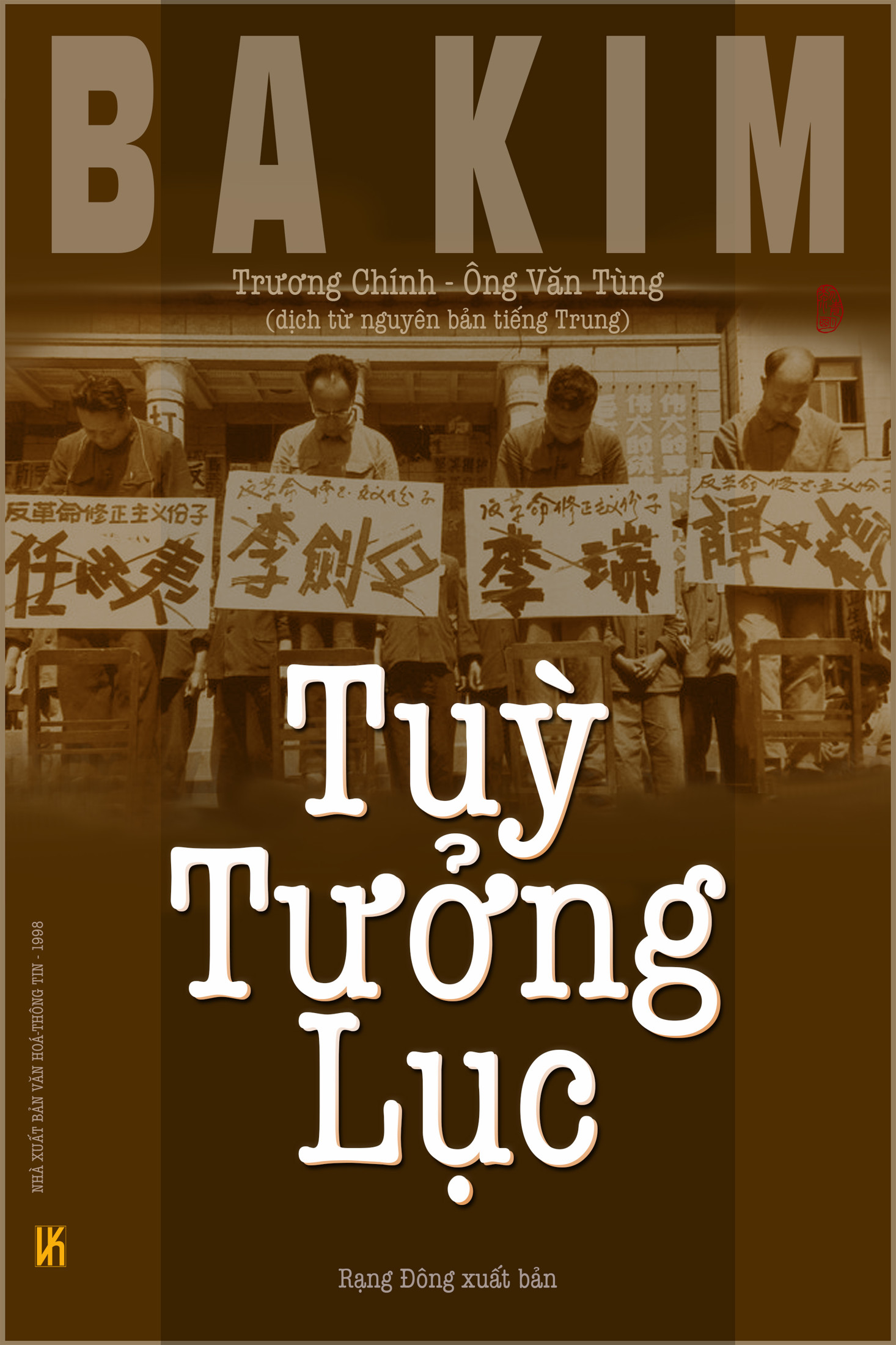 Tùy Tưởng Lục