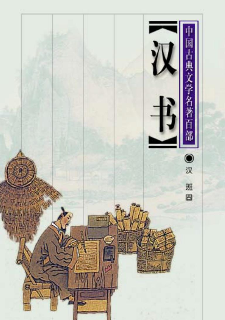Hanshu (Han thu)