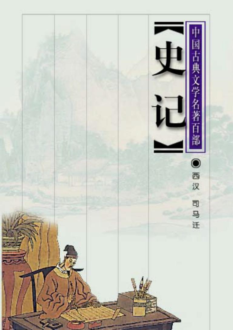 Shiji (Su ky)