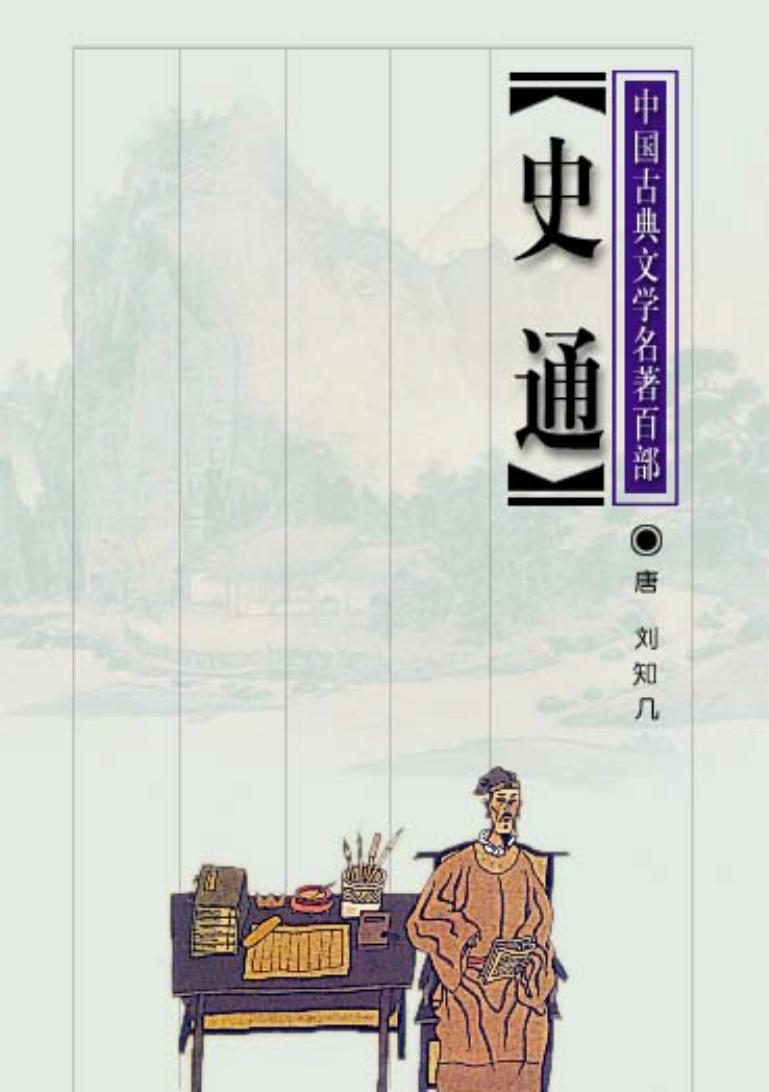 Shitong (Su thong)