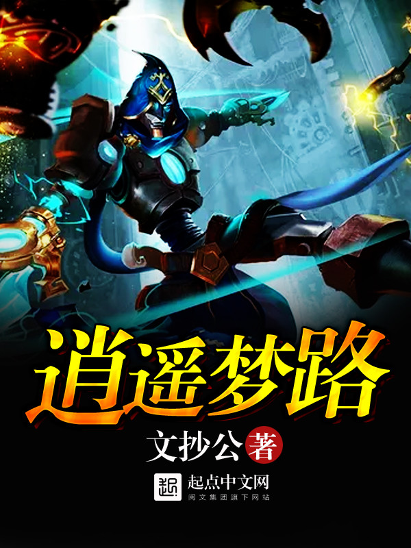 Tiêu Dao Mộng Lộ [C]