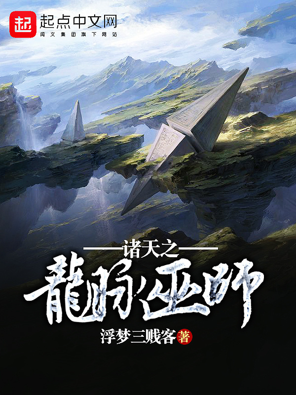 Chư Thiên Chi Long Mạch Vu Sư [C]