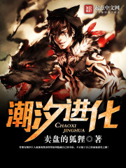 Triều Tịch Tiến Hóa [C]