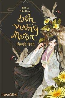 Bổn Vương Tưởng Lẳng Lặng (Bổn Vương Muốn Thanh Tịnh)