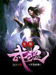 Chí Tôn Võ Hồn [C]